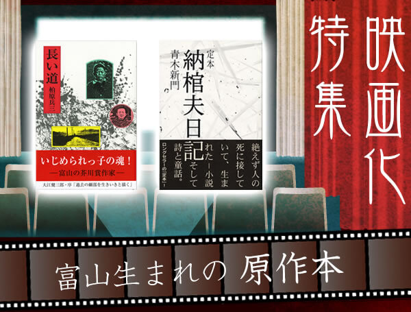 富山の出版社 富山ふるさと文庫〈桂書房〉 | 本づくりならお任せ