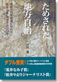 ためされた地方自治