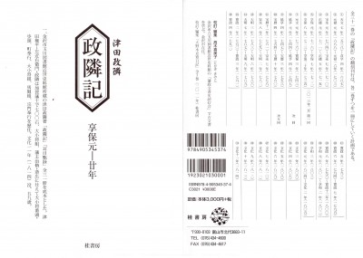 政隣記01