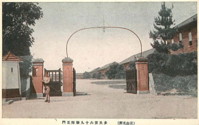 陸軍歩兵69連隊