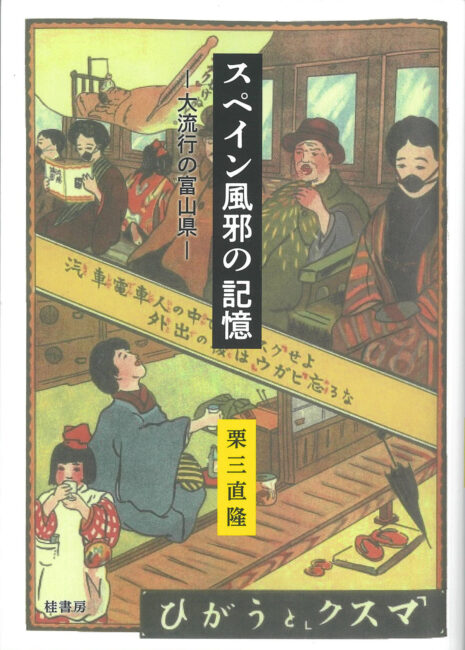 どこから 風邪 波 へ は 一 日本 スペイン 第 の 【徹底解説】歴史は繰り返す？新型コロナはスペイン風邪から学べ、人類は感染症との険しい戦いを経験してきた