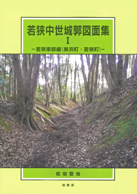 図解】近畿の城郭I | 城郭談話会, 中井 均 |本 | 通販 | Amazon
