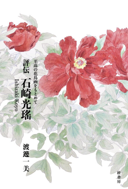 【真作】 石崎光瑶　「 旭日霊鷹 」　絹本　額装　師：竹内栖鳳　富山県出身 真作】 石崎光瑶 「 旭日霊鷹 」 絹本 額装 師：竹内栖鳳 富山県