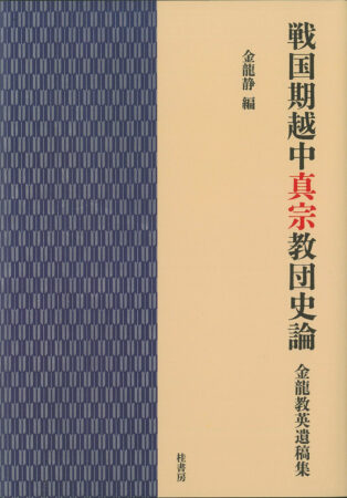 金龍教英遺稿集表紙